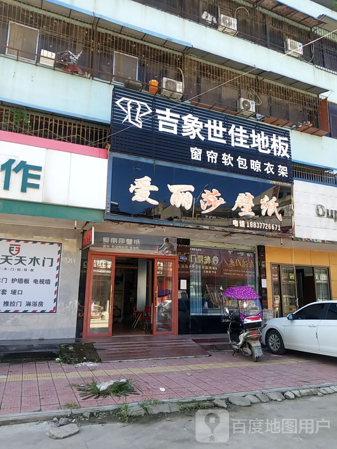 镇平县爱丽莎壁纸(万盛市场店)