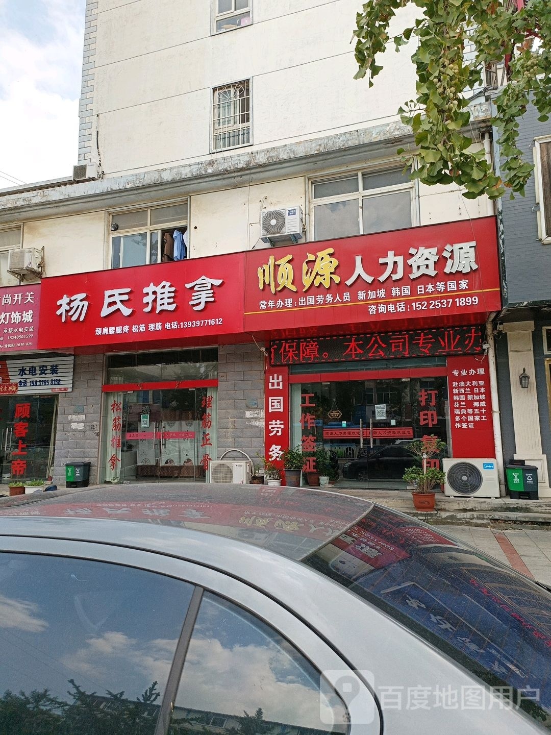 杨氏推拿