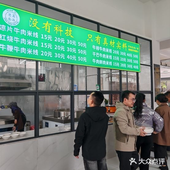 清真有点贵红烧牛肉米线