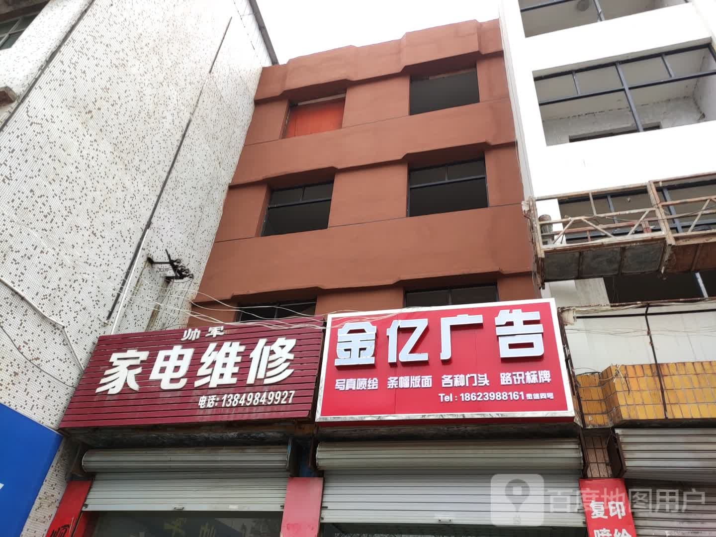 志诚家电维修(解放路店)