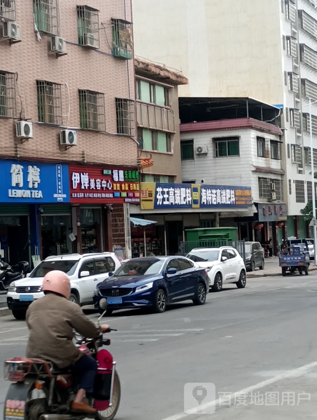 伊婵美容中心