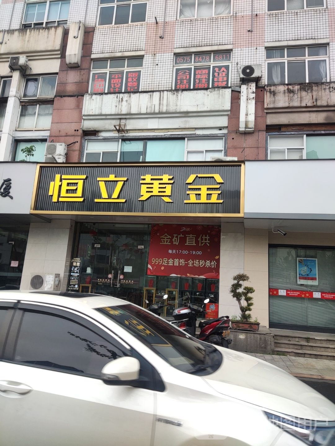 恒立黄金