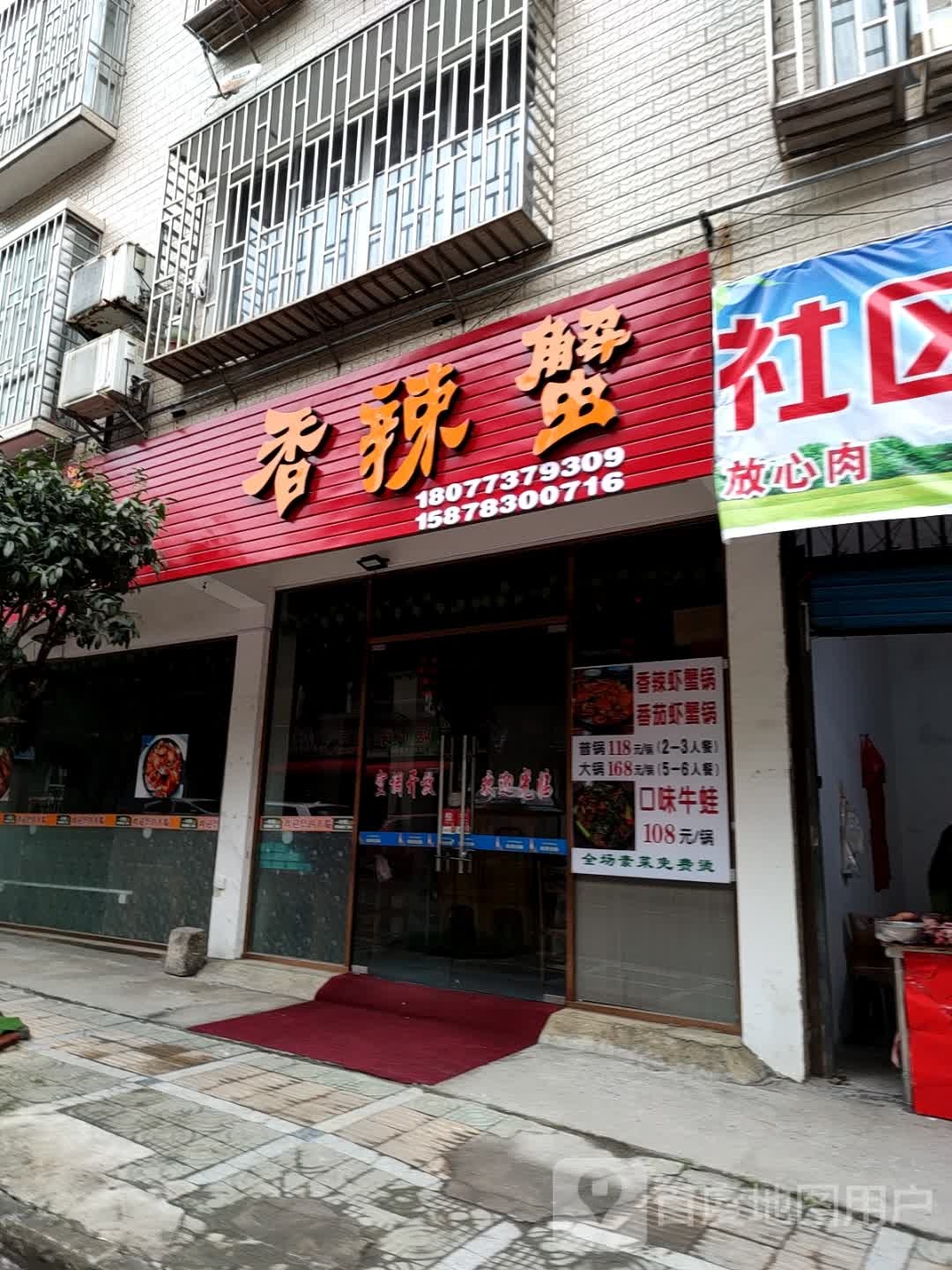 全式私房香辣蟹
