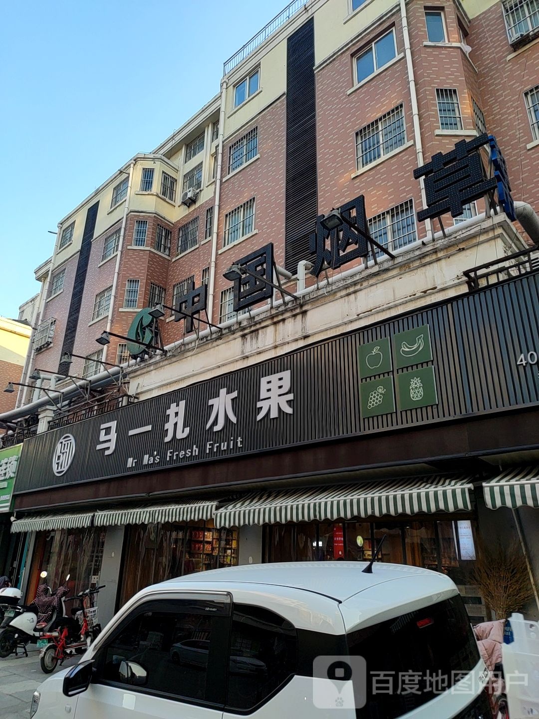 马一扎水果(香格里拉店)