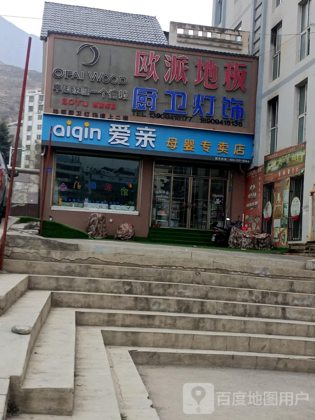 爱亲母乳专卖店(中队路店)