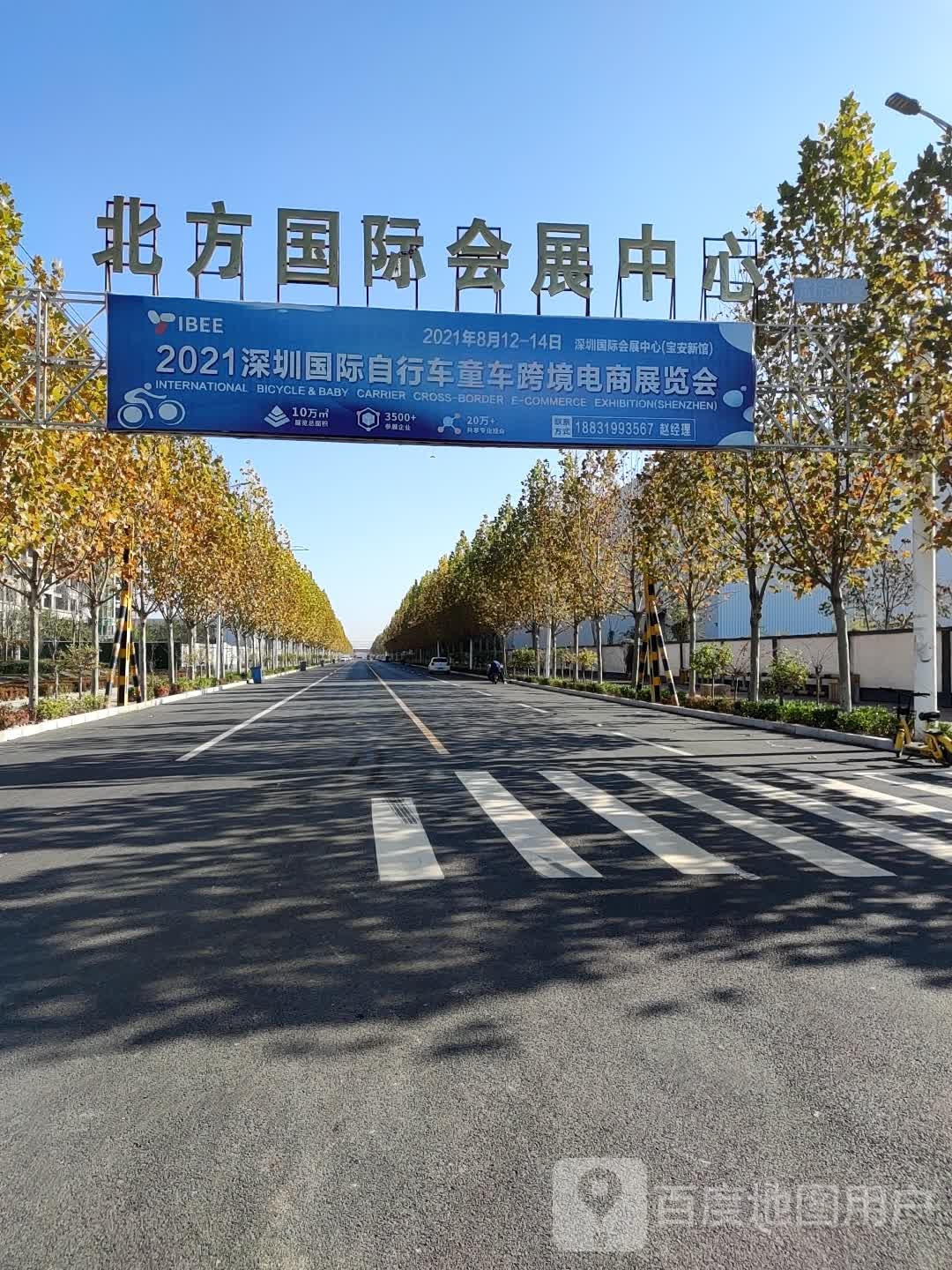 北方国际会展中心