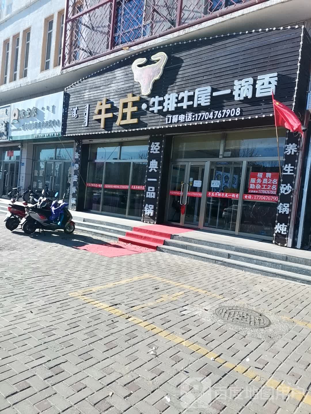牛庄牛锅牛尾一锅香