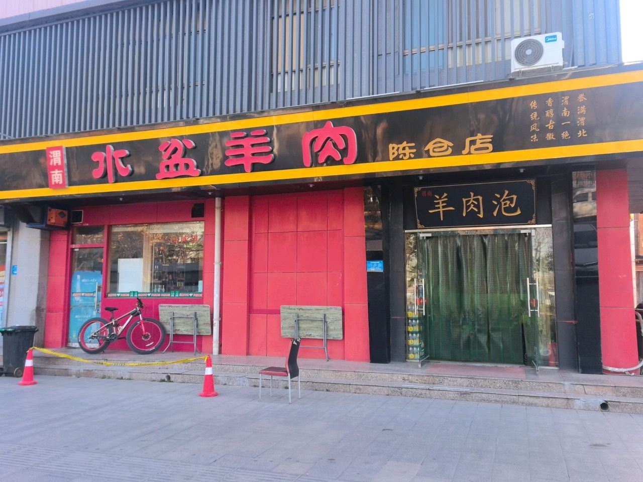 清真羊肉泡