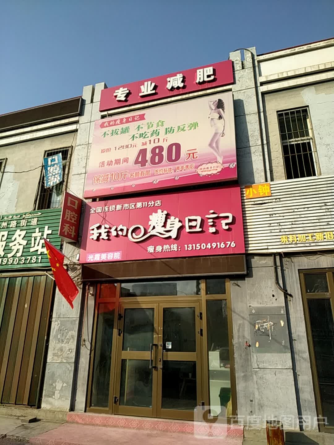 我的健身日记(新市区第十一分店)