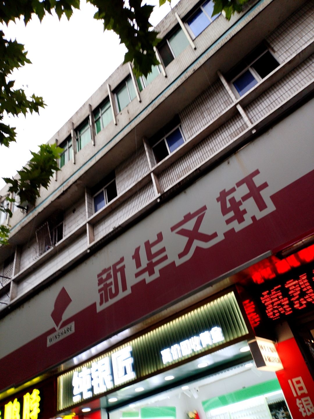 纯银匠