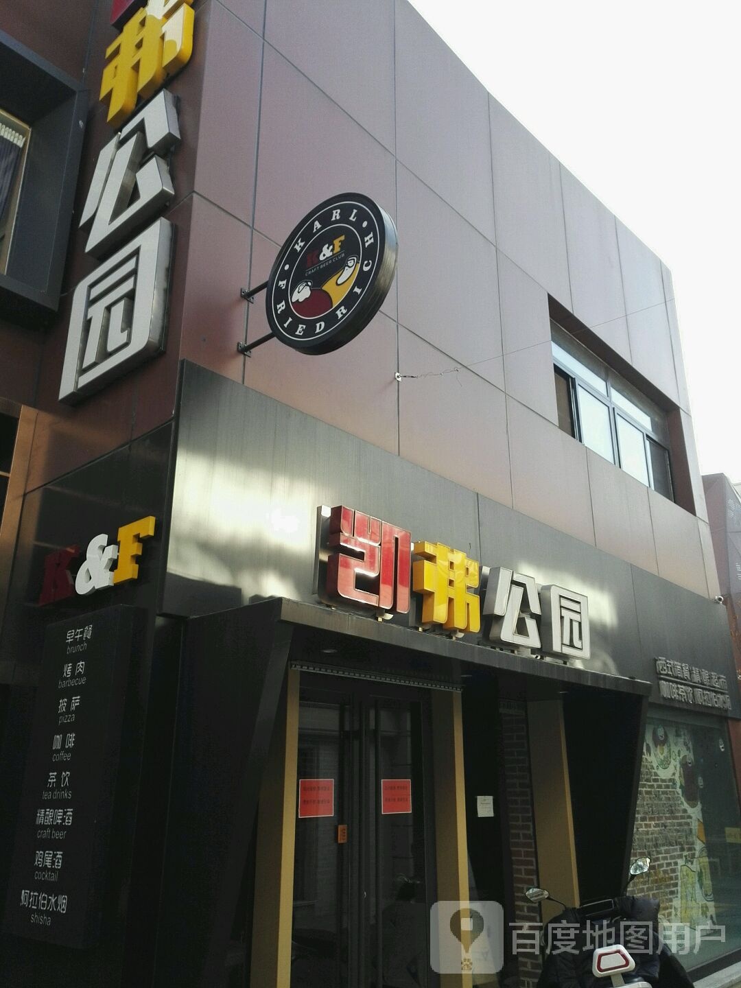 凯弗公园(山大路店)