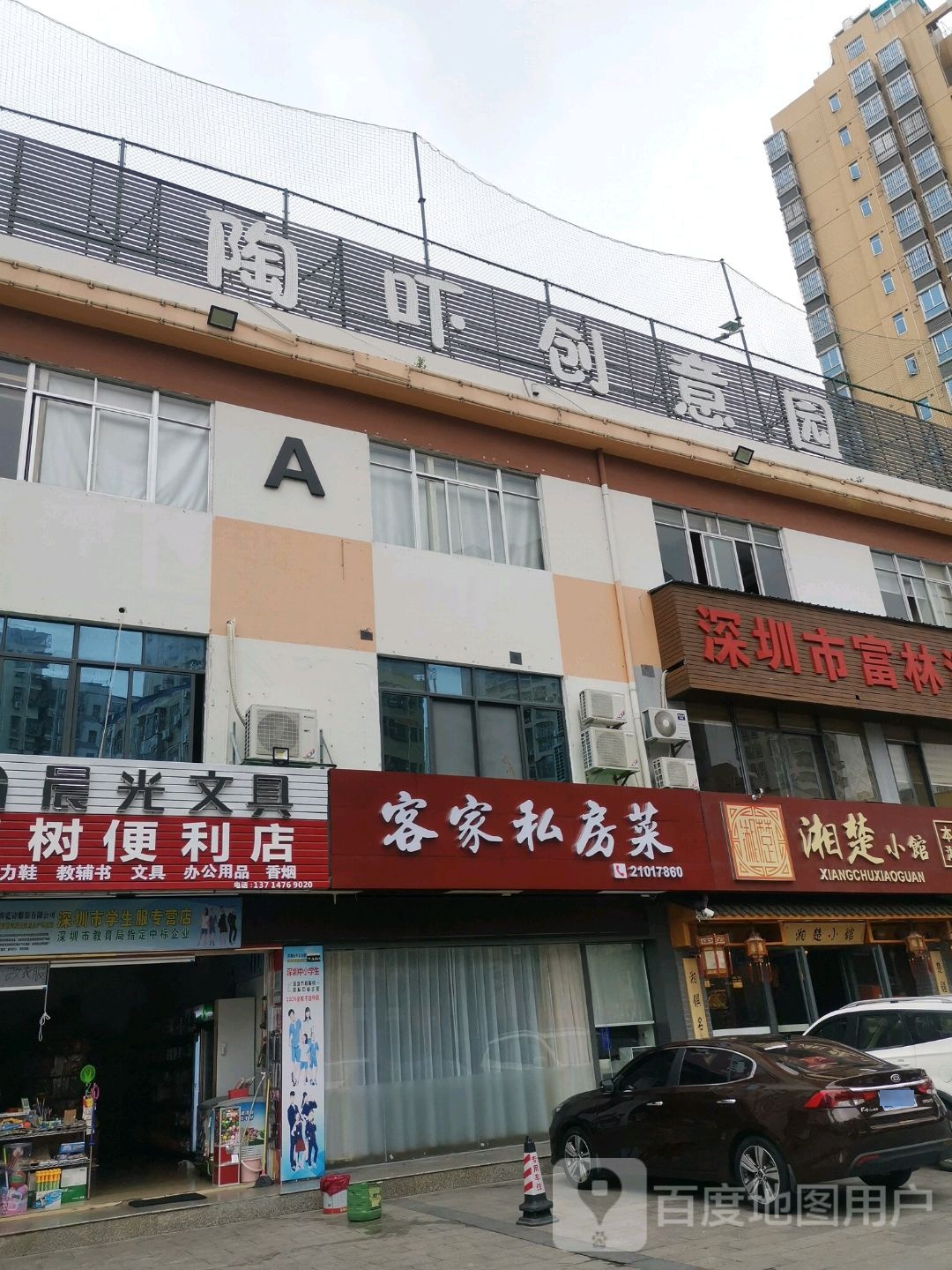湘楚小馆(陶吓店)