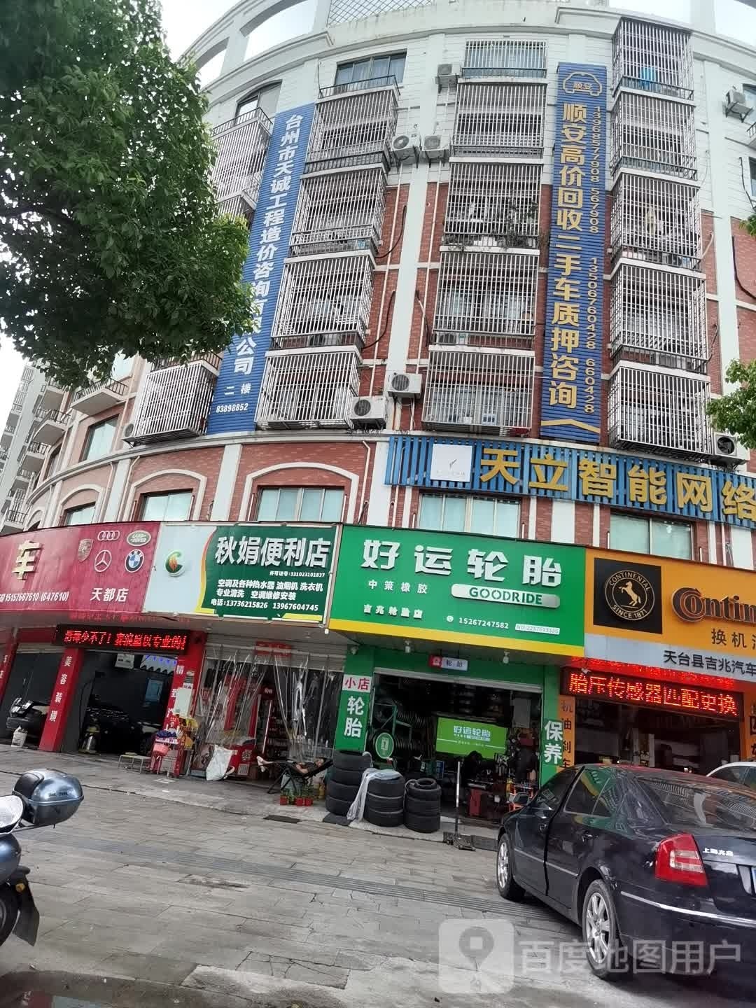 秋娼便利店