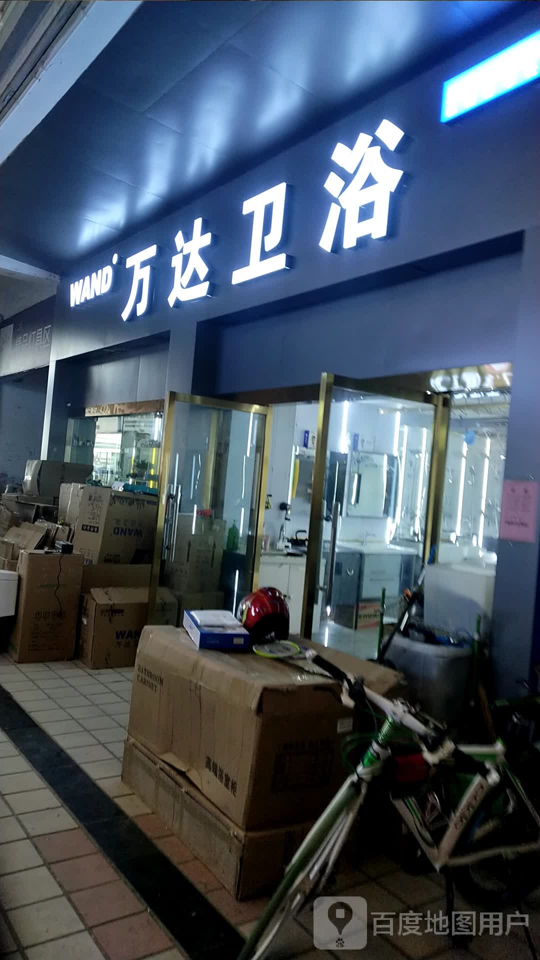 万达卫浴(绿环路店)