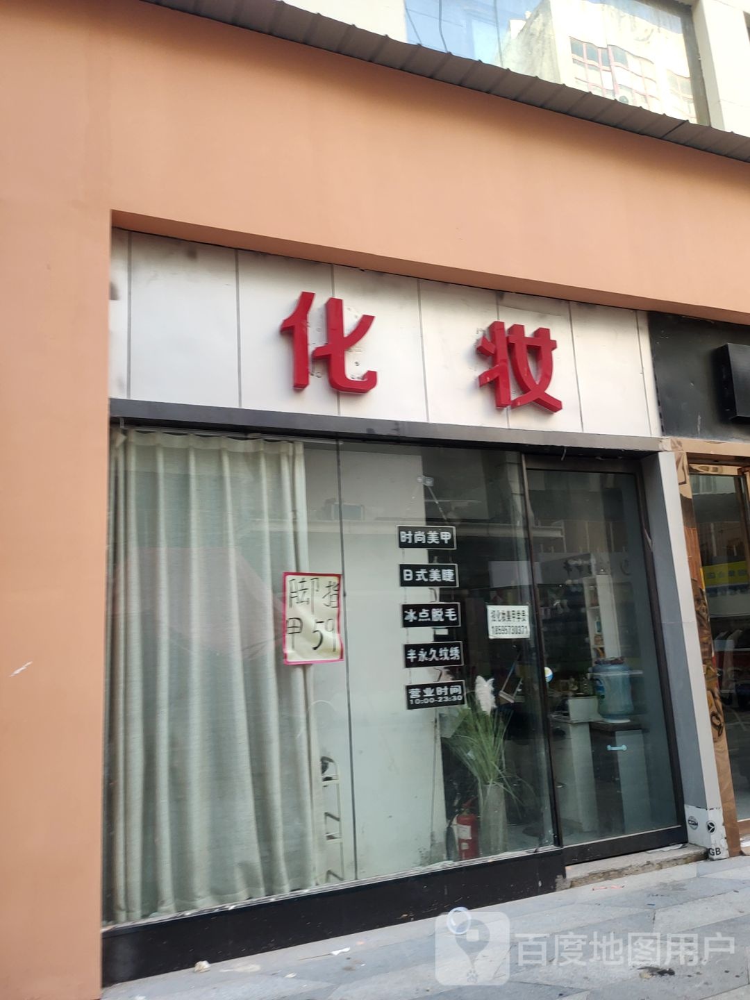 refind品牌化妆折扣店(大上海城东太康路店)