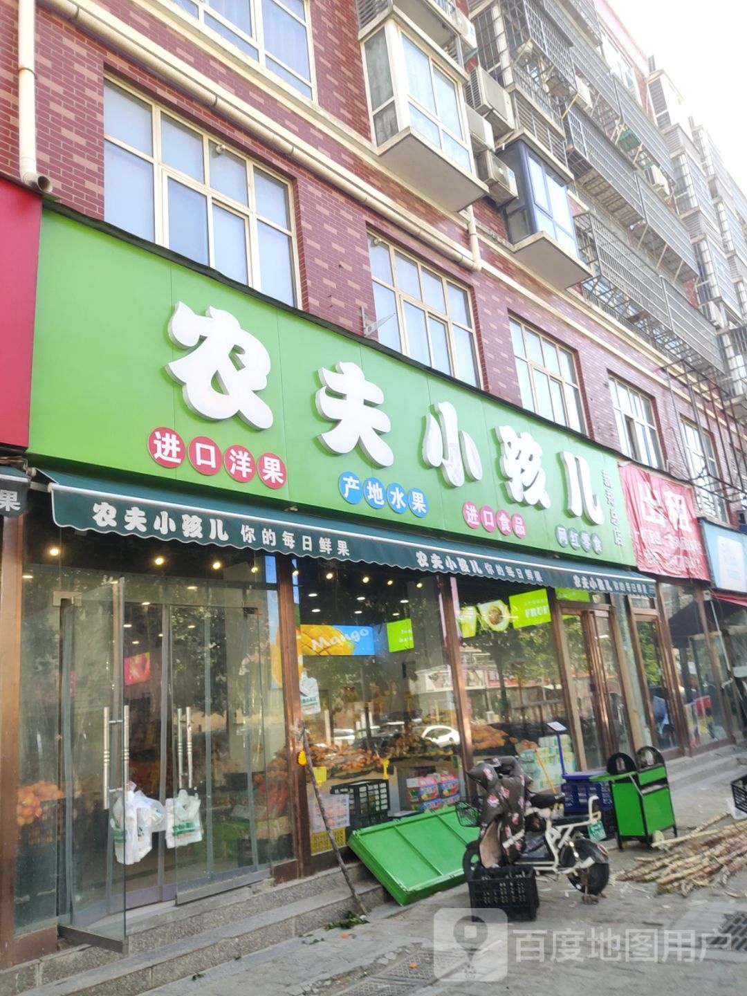 新郑市农夫小孩儿(新烟路店)