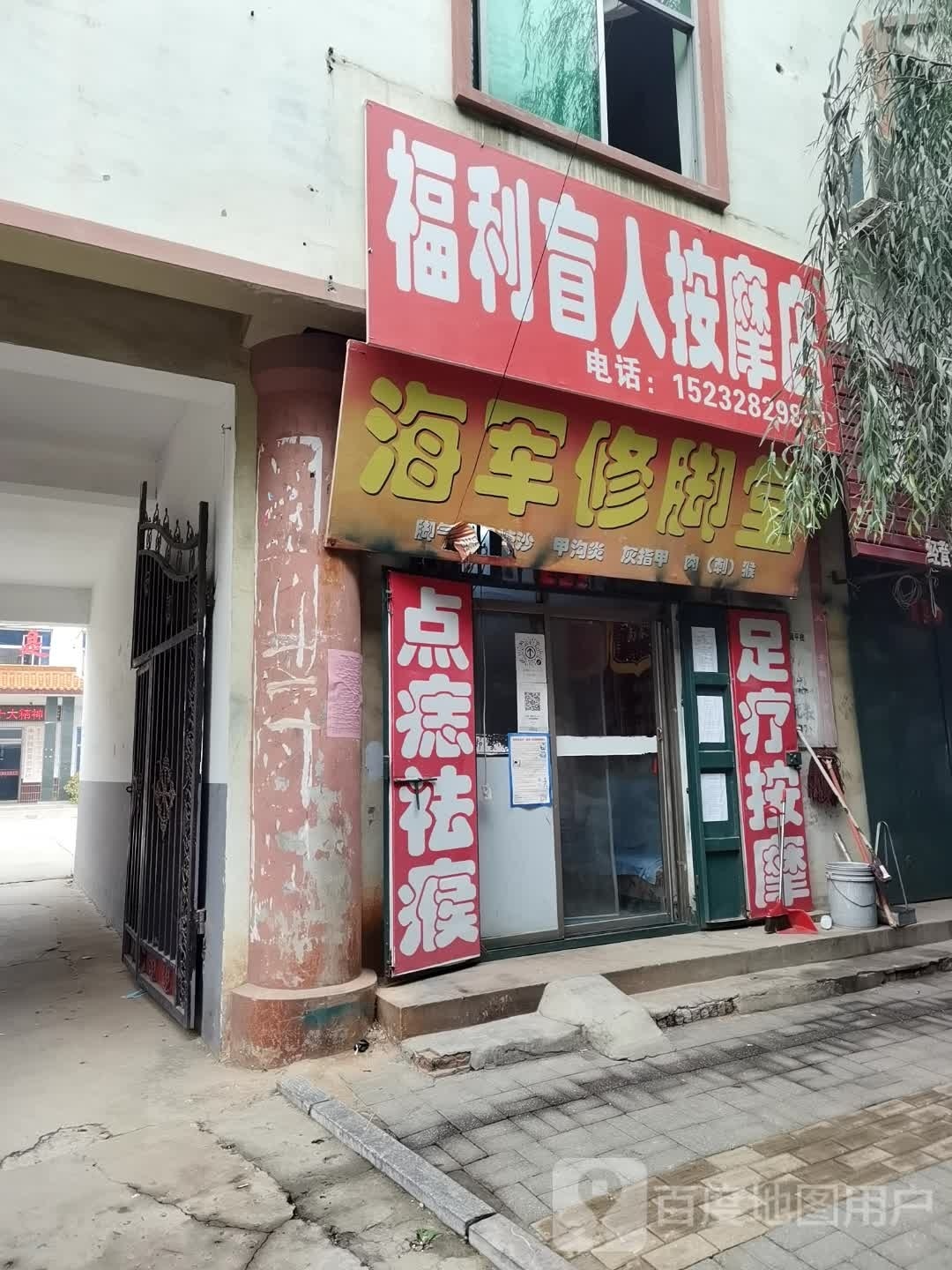 福利男人按摩店