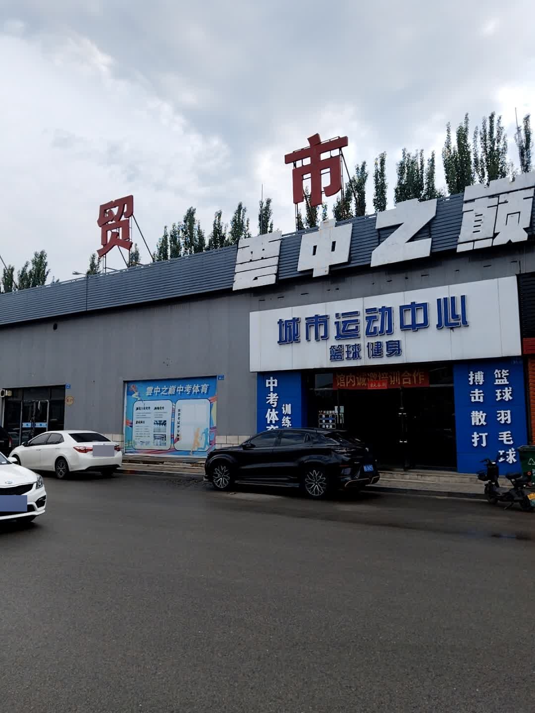 云中之巅城市运动中心(恒安馆)