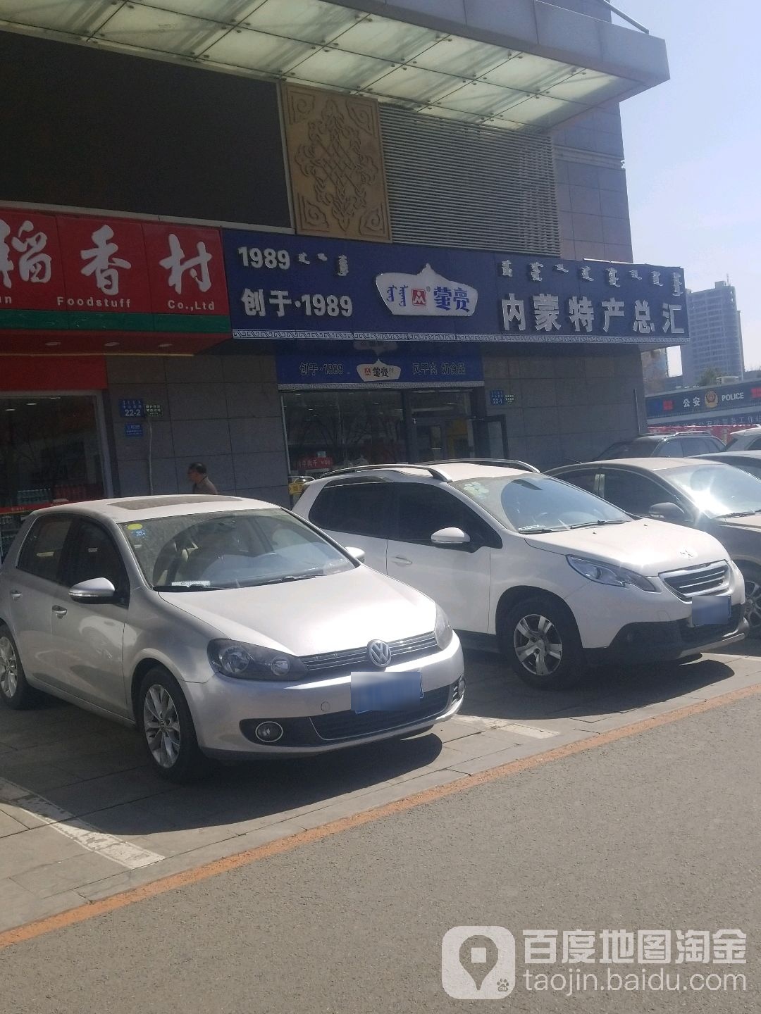 蒙亮内蒙古特产(城发大厦店)