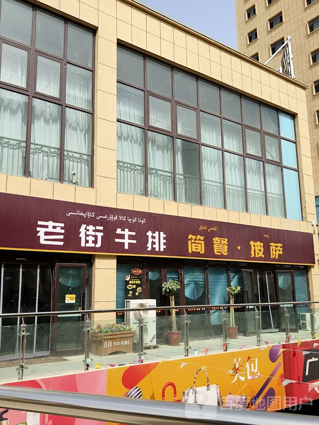 老街牛排