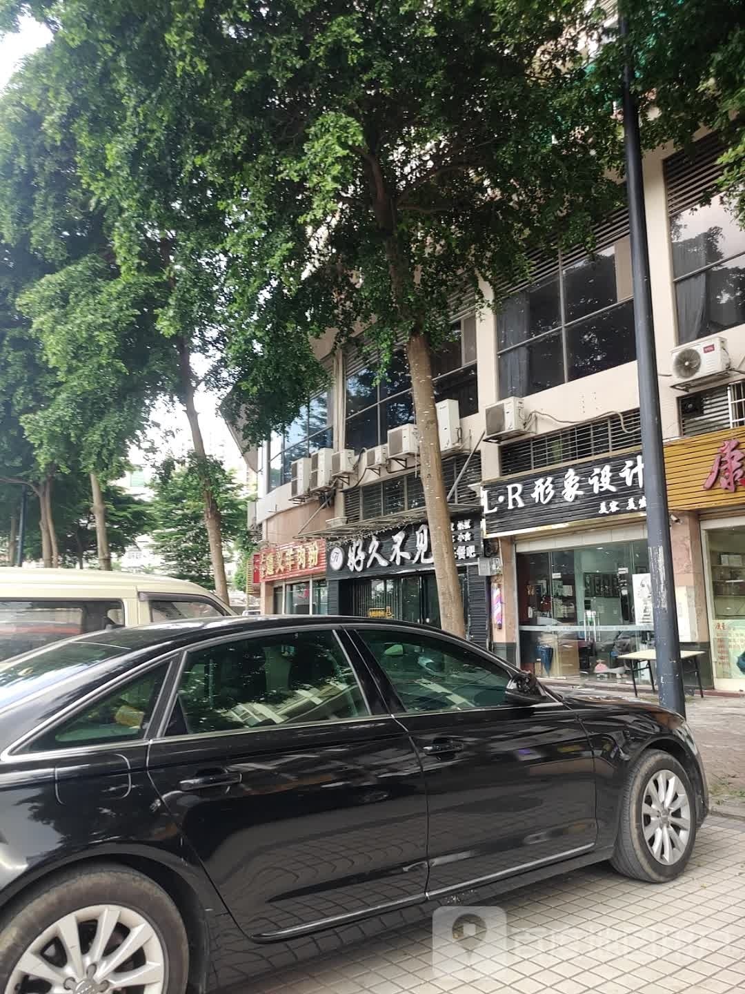 好久不见(沿江四路店)