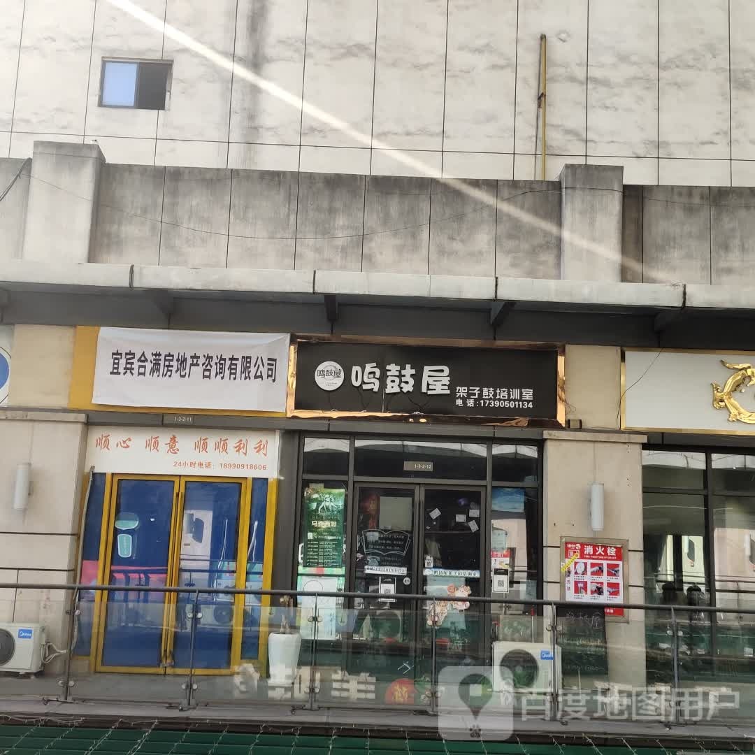 鸣鼓屋架子鼓培训室(唐人财富中心店)