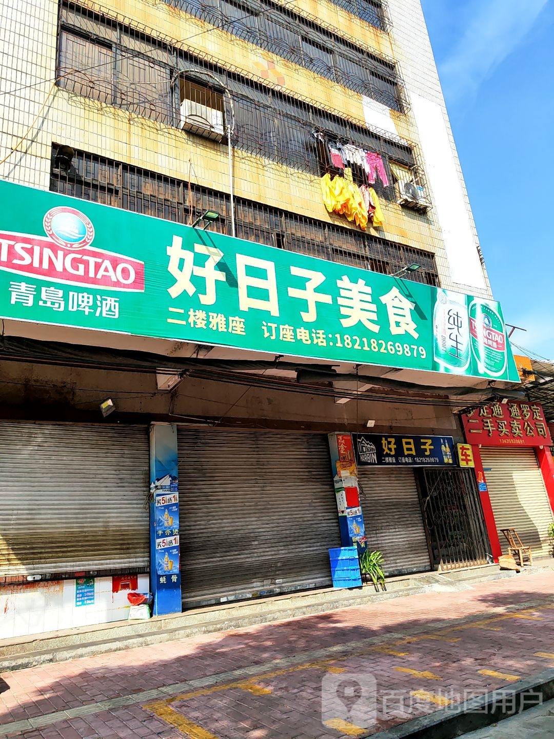好日子美食(人民南路店)