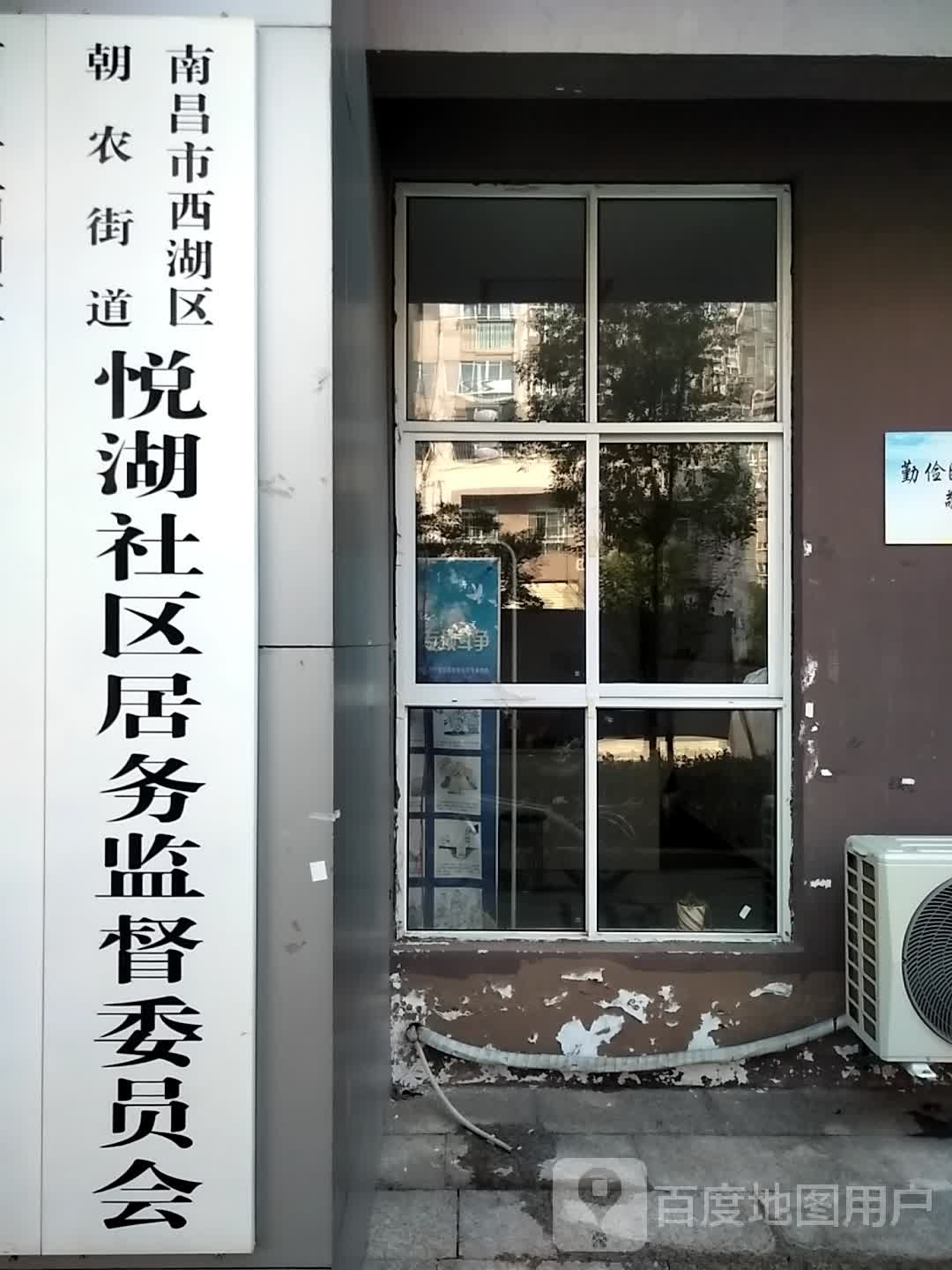 江西省南昌市西湖区朝农街道悦湖社区桃新大道(悦湖佳苑小区)