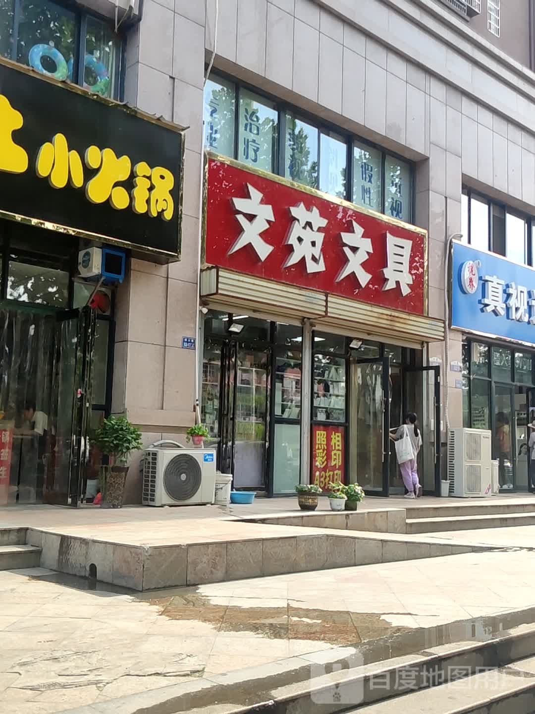 文苑文具(遵大路店)