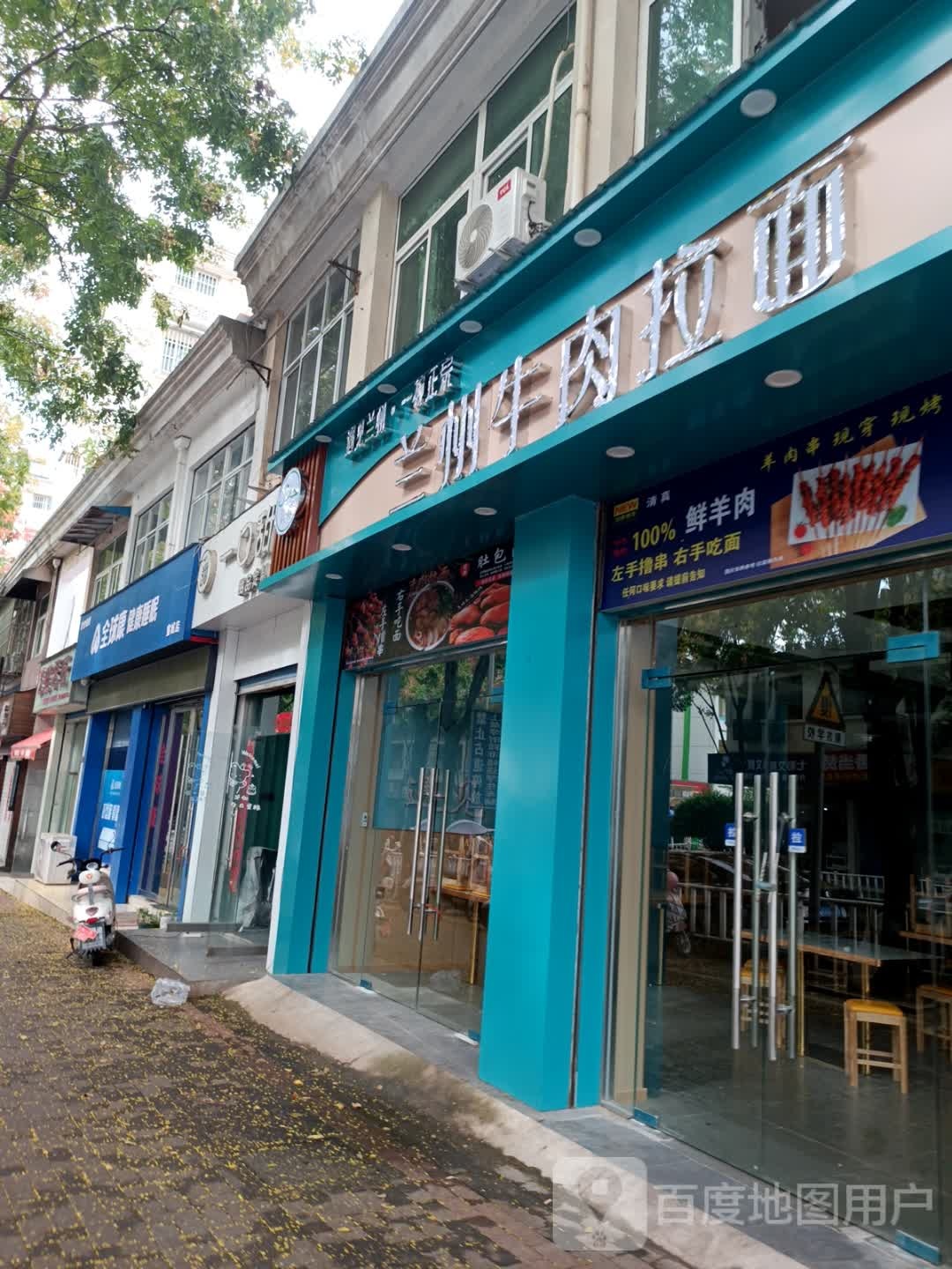 清真兰州牛肉拉面