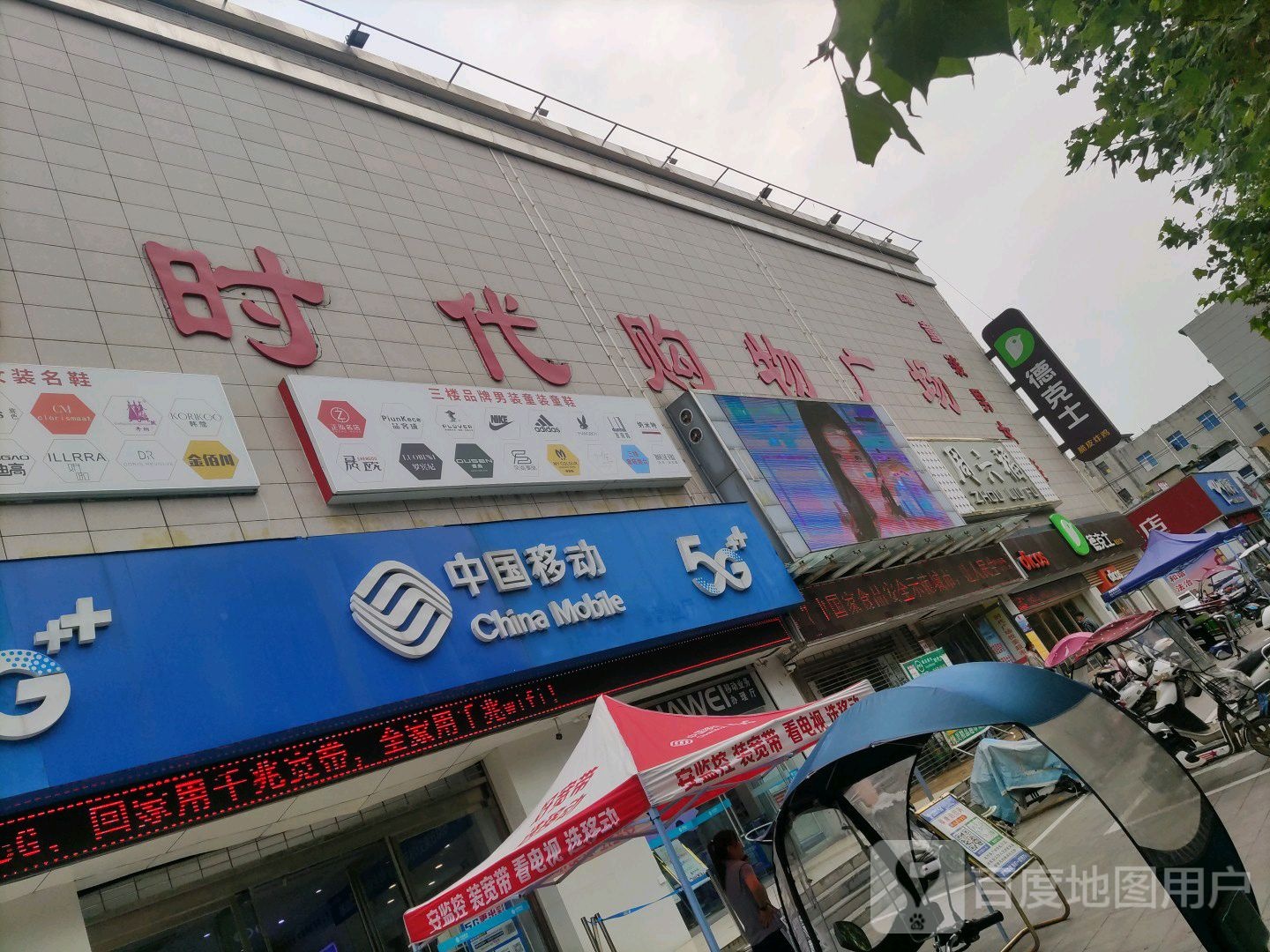 泌阳县新时代购物广场(行政路店)