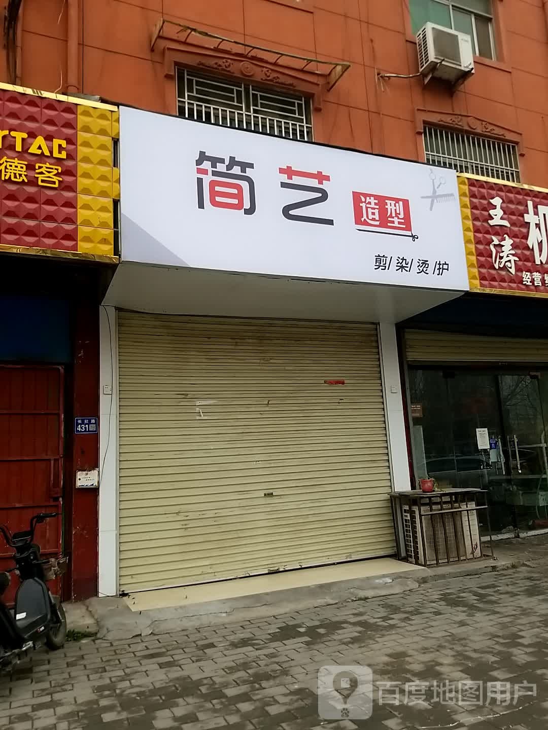 简艺造型(长社东路店)