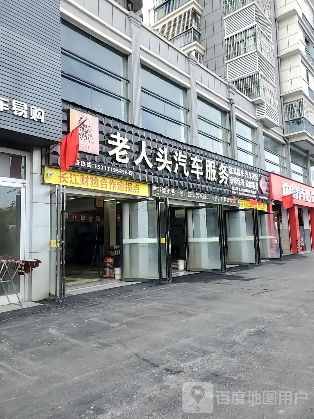 老人头汽车服务(咸宁总店)