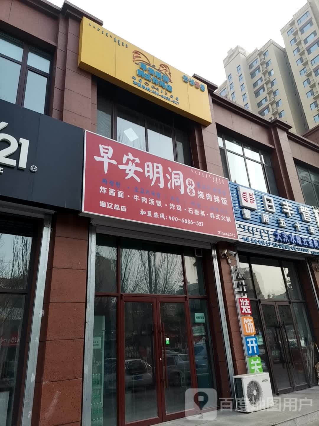 大东水暖五金商店