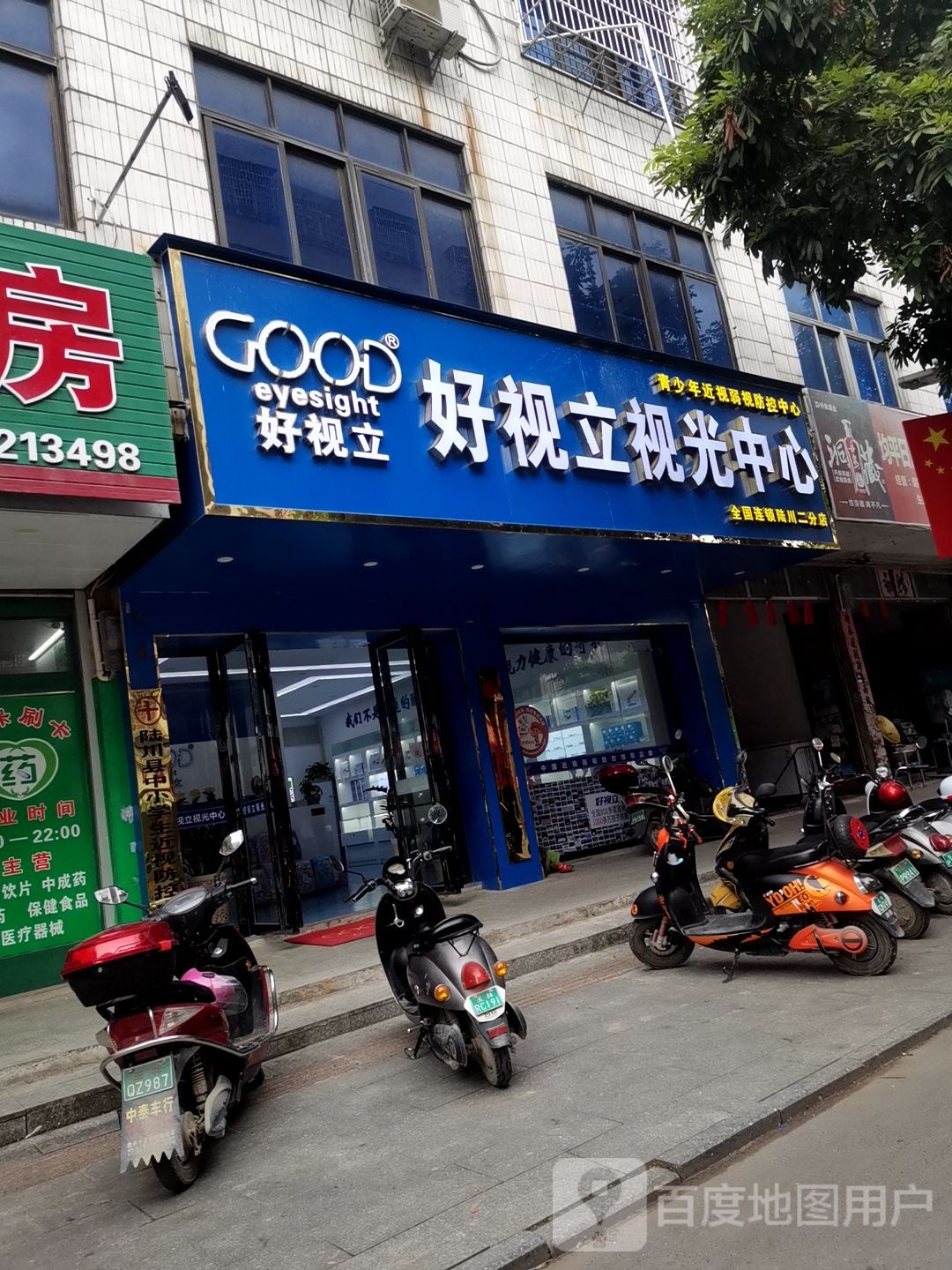 好视立视光中心(新洲南路店)