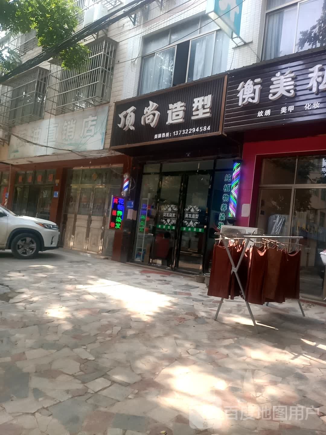 顶尚造型(周岭路店)