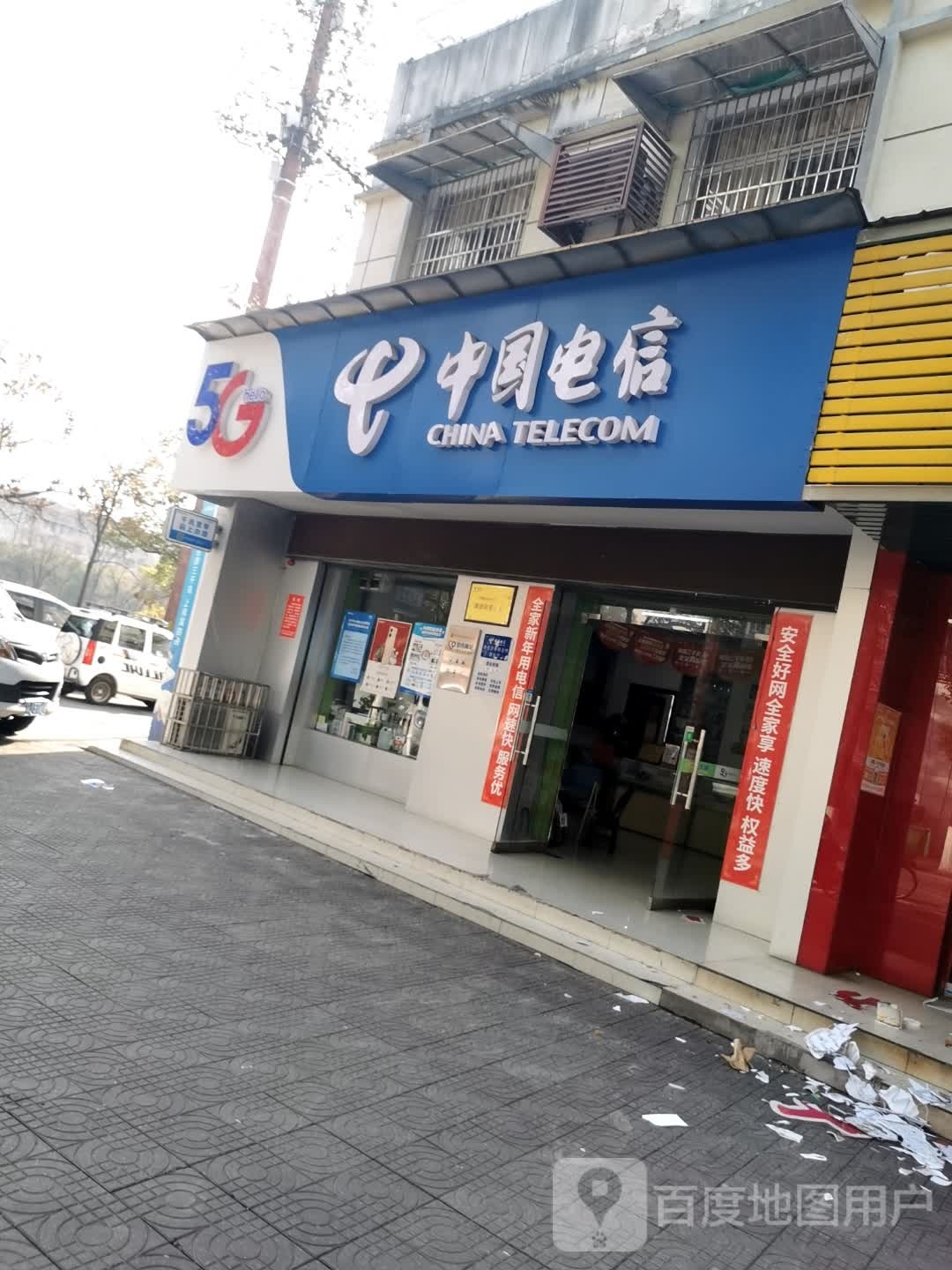 中国电信局(万寿路店)