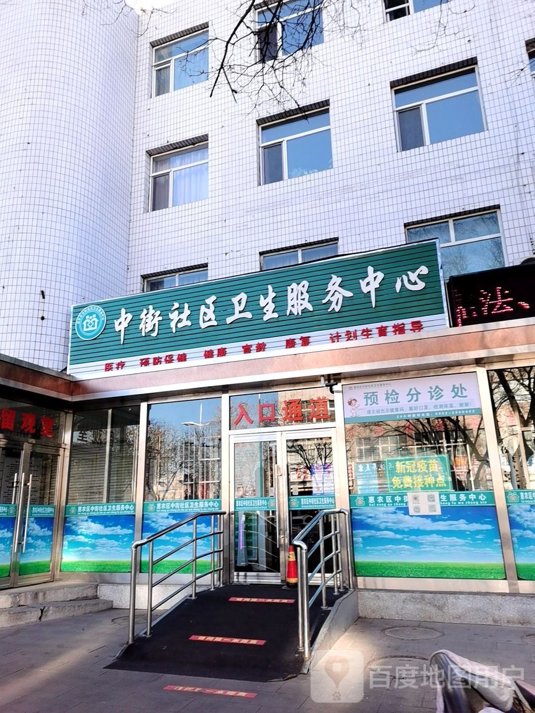 中街社区卫生服务中心