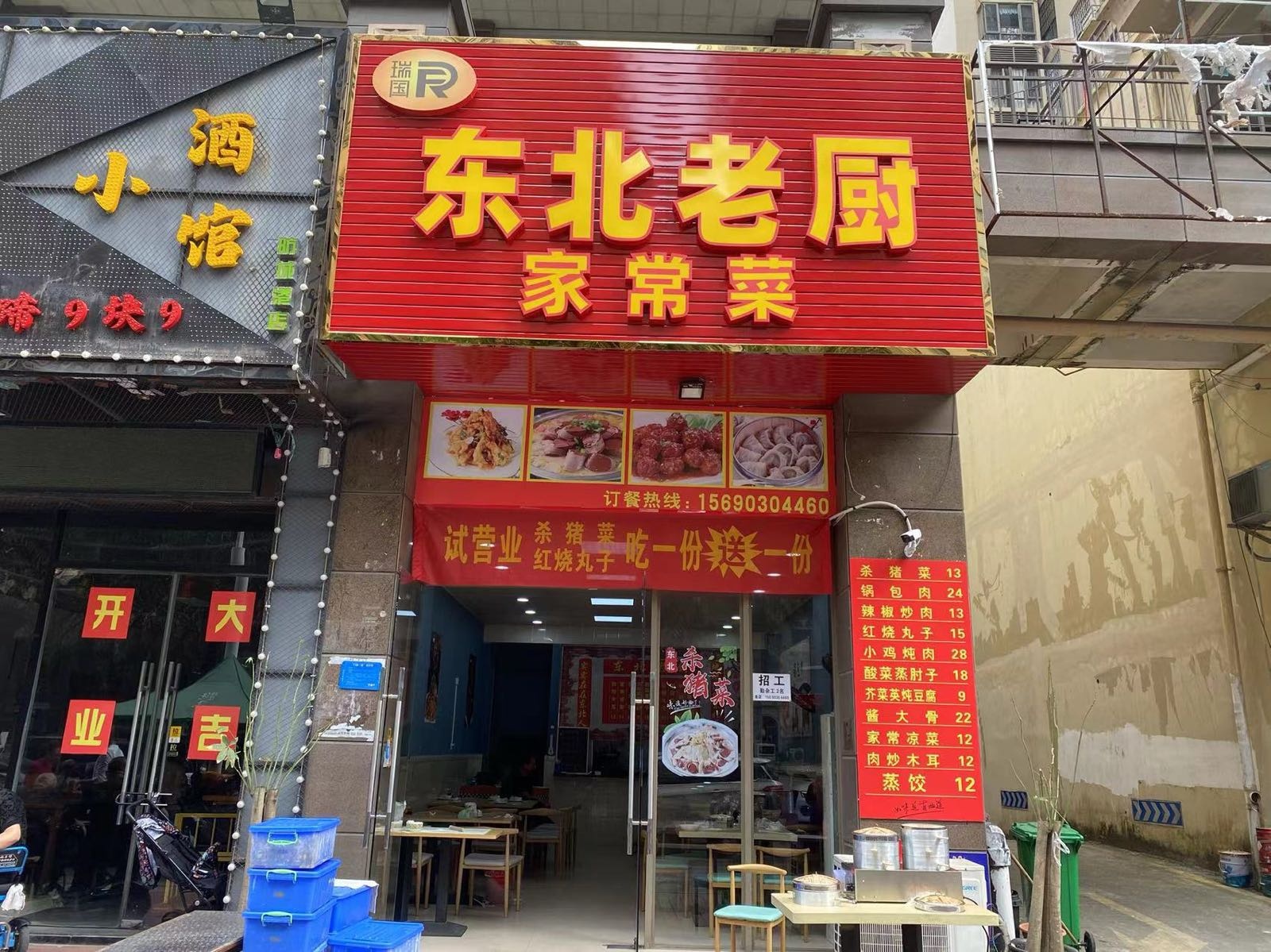 东北老厨(龙光·阳光海岸3期店)