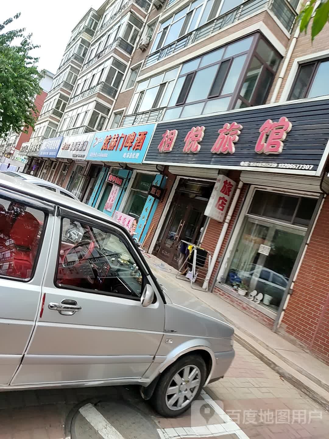 相悦旅馆