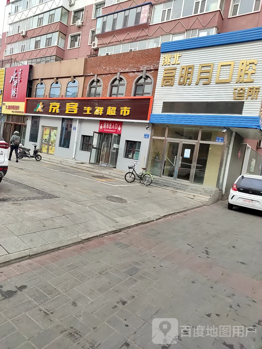 京客渔生鲜超市(文化西路店)