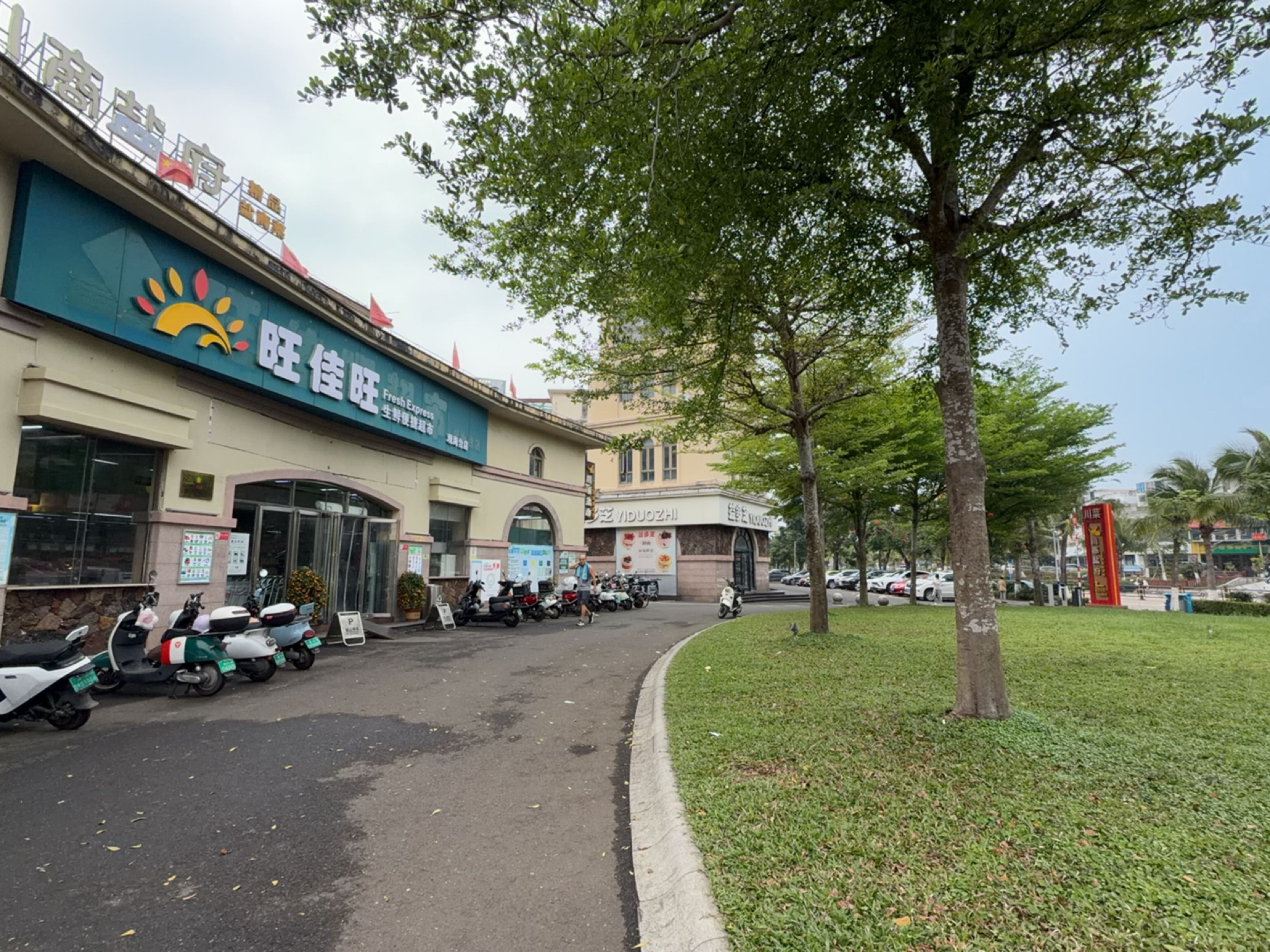 川商盐府(观海台壹号店)