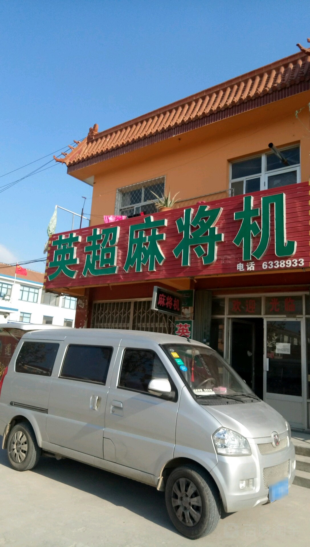 英超麻将机(柳兴路店)