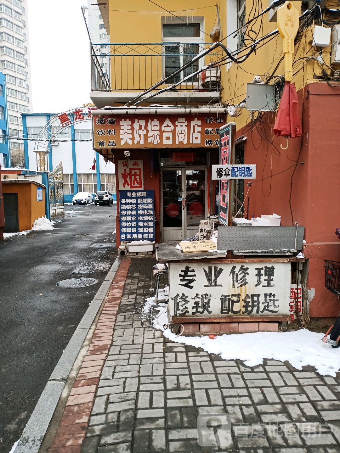 美好食杂店
