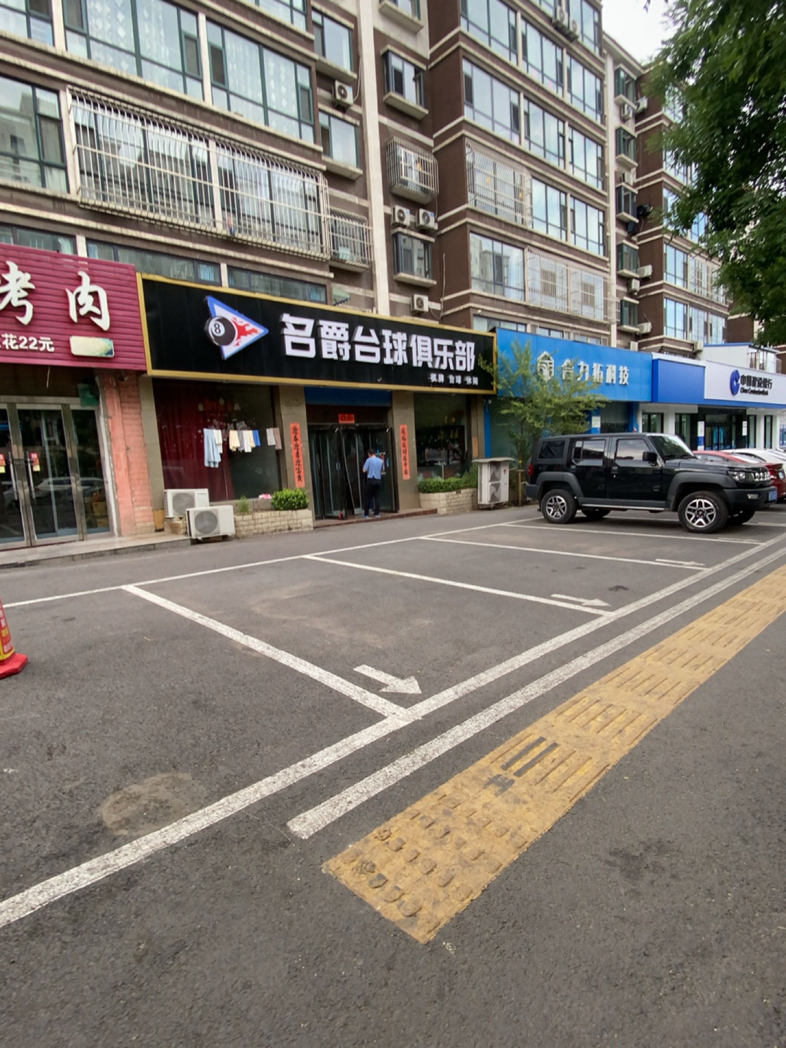 名爵台球俱乐部(义泉街店)