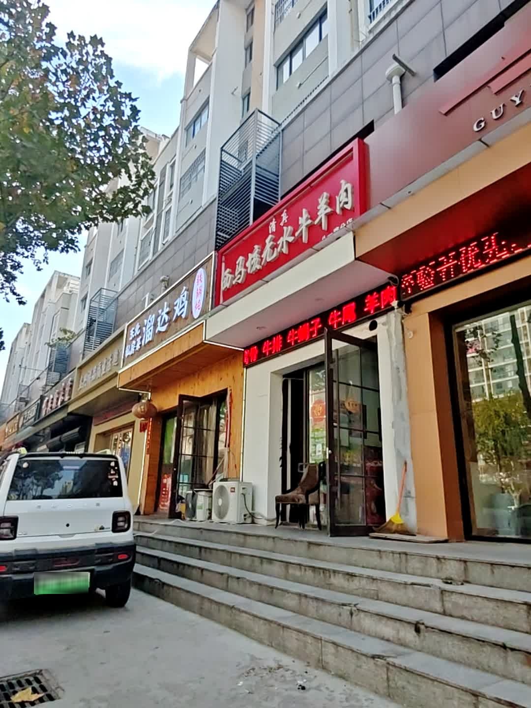 清真西马垓无水牛羊肉(八一路分店)