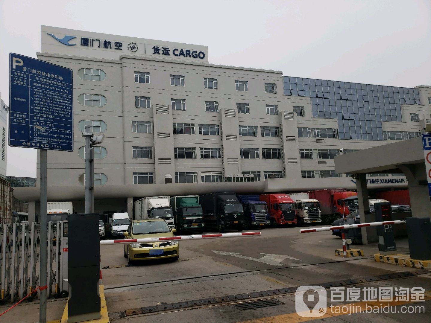 厦门航空货运中心(埭辽路店)