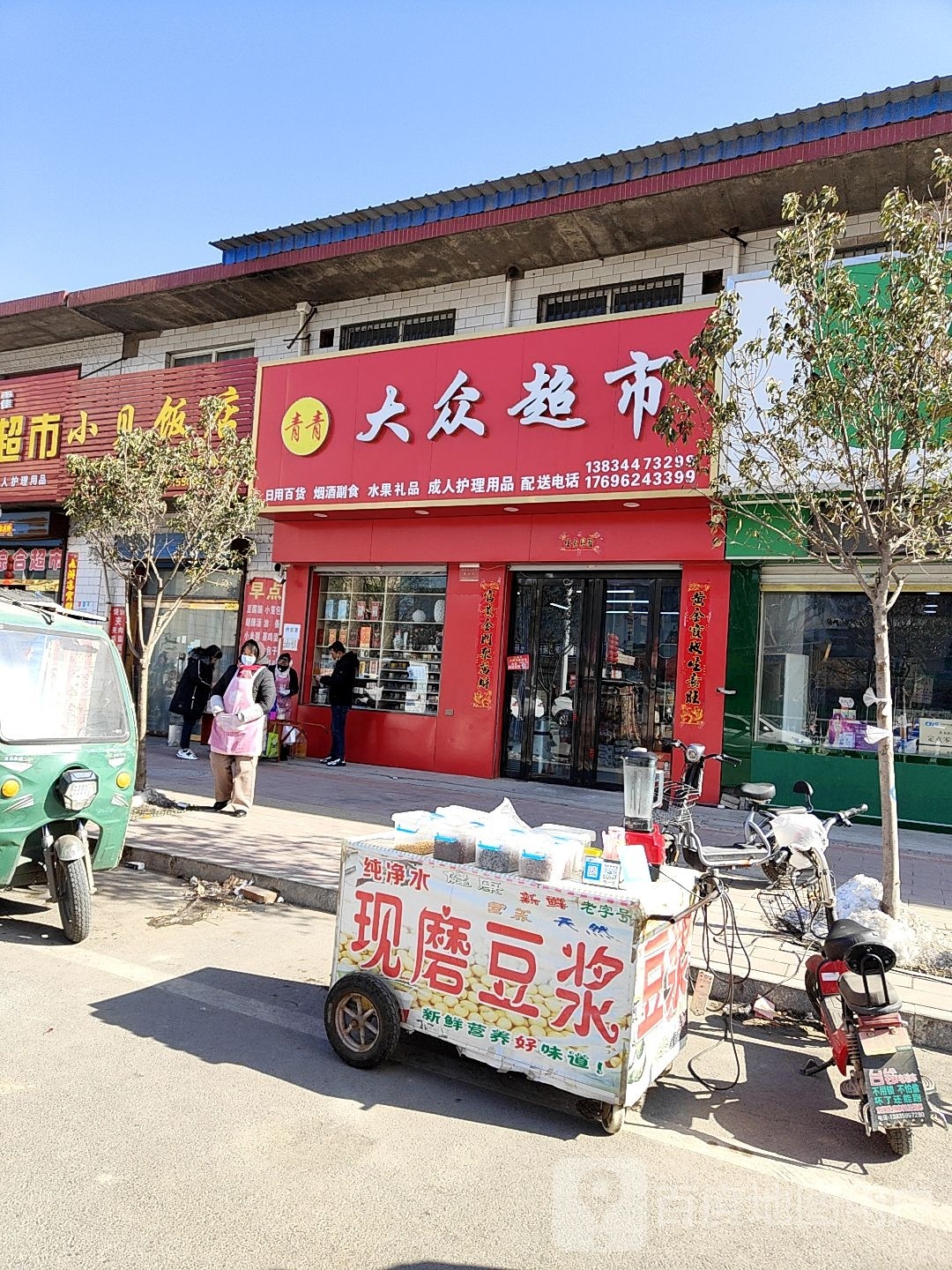 大众超市
