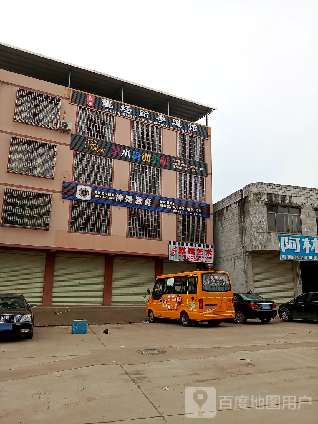 龙场台拳馆