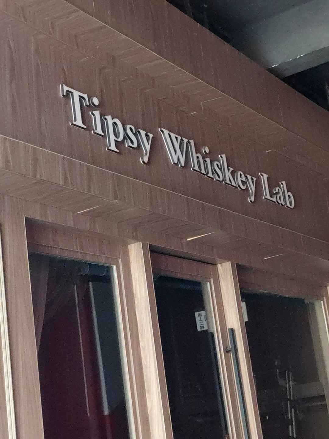 威醺研究所(上邦百汇城店)